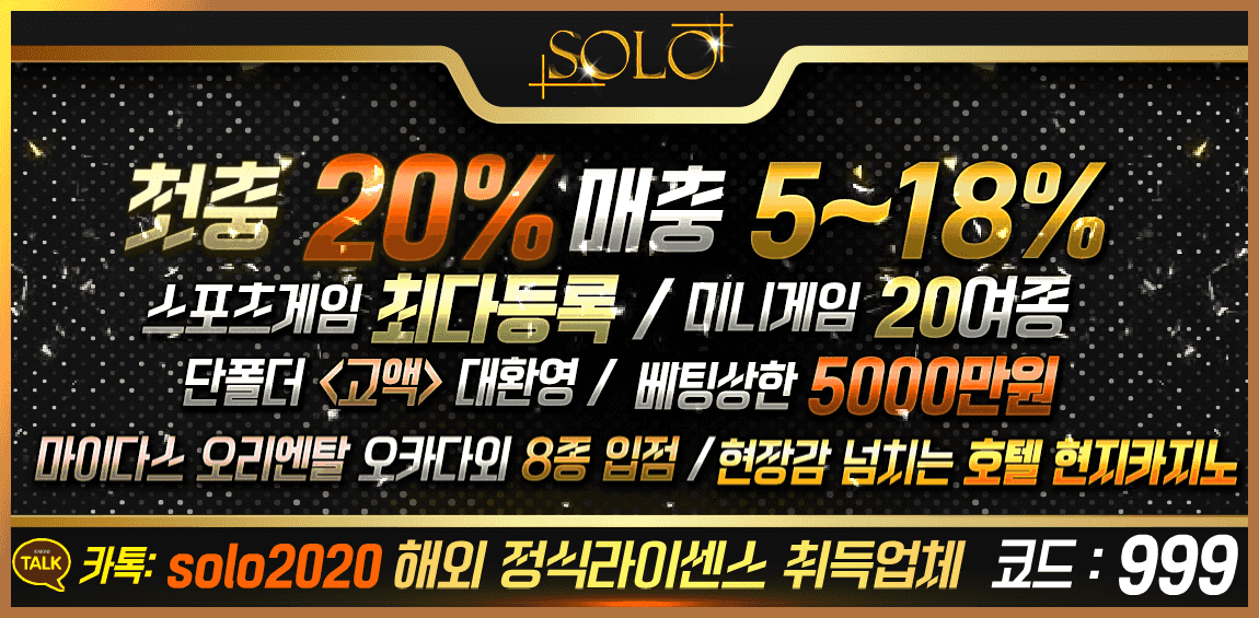 토토사이트 솔로 바카라사이트탑 바카라사이트.top