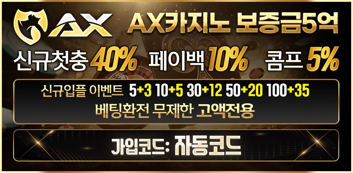 카지노사이트 AX카지노 토토사이트365