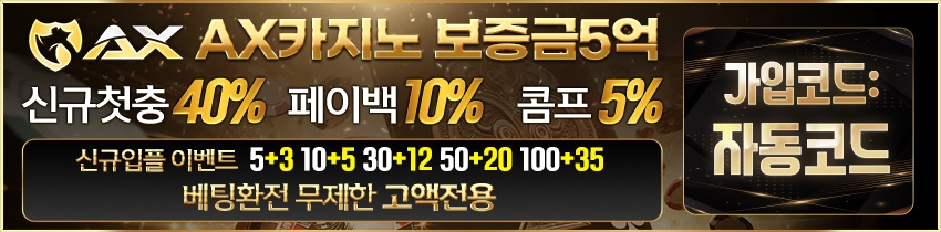 카지노사이트 AX카지노 토토사이트365