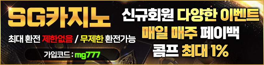 카지노사이트-SG카지노 토토사이트365