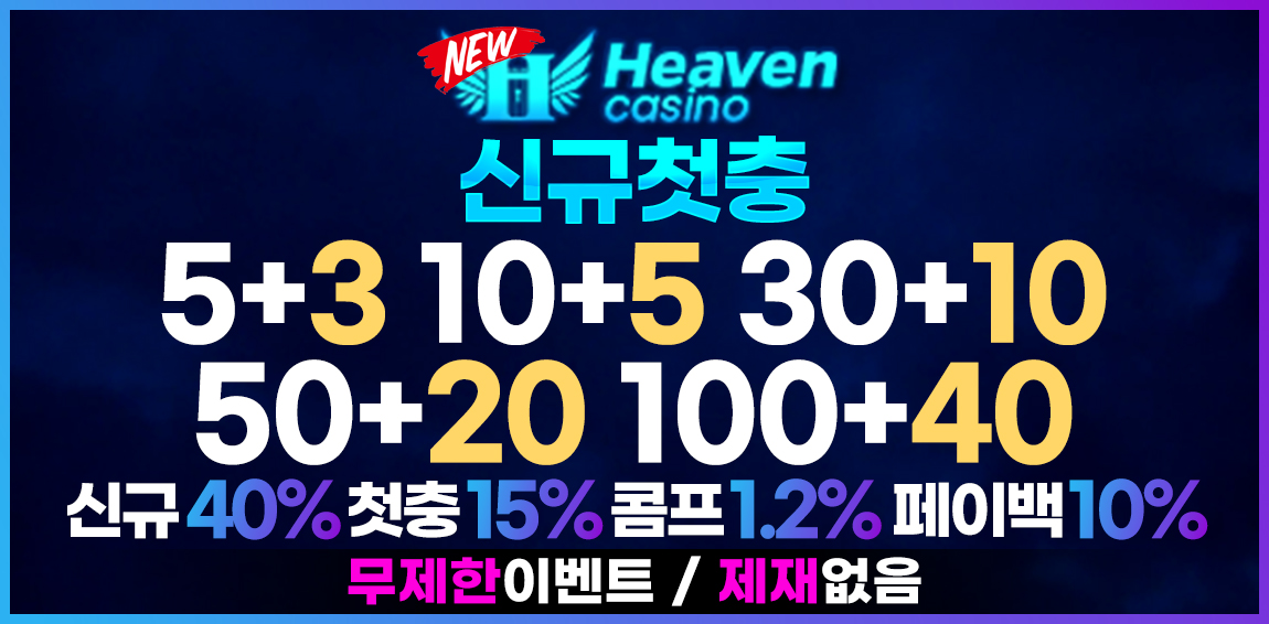 카지노사이트 뉴헤븐카지노 토토사이트365