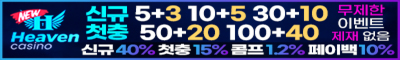 카지노사이트 뉴헤븐카지노 토토사이트365인포