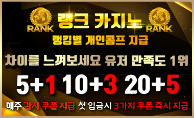 카지노사이트 랭크카지노 바카라사이트탑
