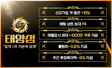 카지노사이트 태양성카지노 바카라사이트탑