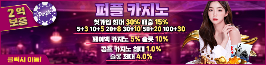 카지노사이트-퍼플카지노 토토사이트365