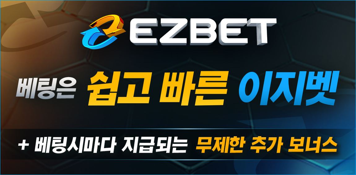 토토사이트 이지벳 토토사이트365