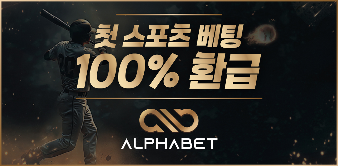 토토사이트 알파벳 토토사이트365