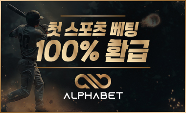 토토사이트 알파벳 토토사이트365