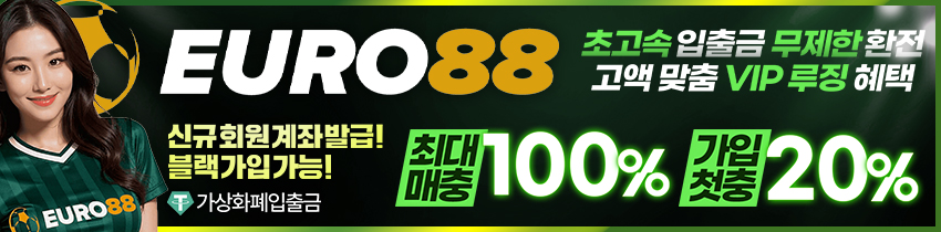 토토 토토토사이트-유로88 토토사이트365