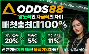 토토사이트 유로88 토토사이트365