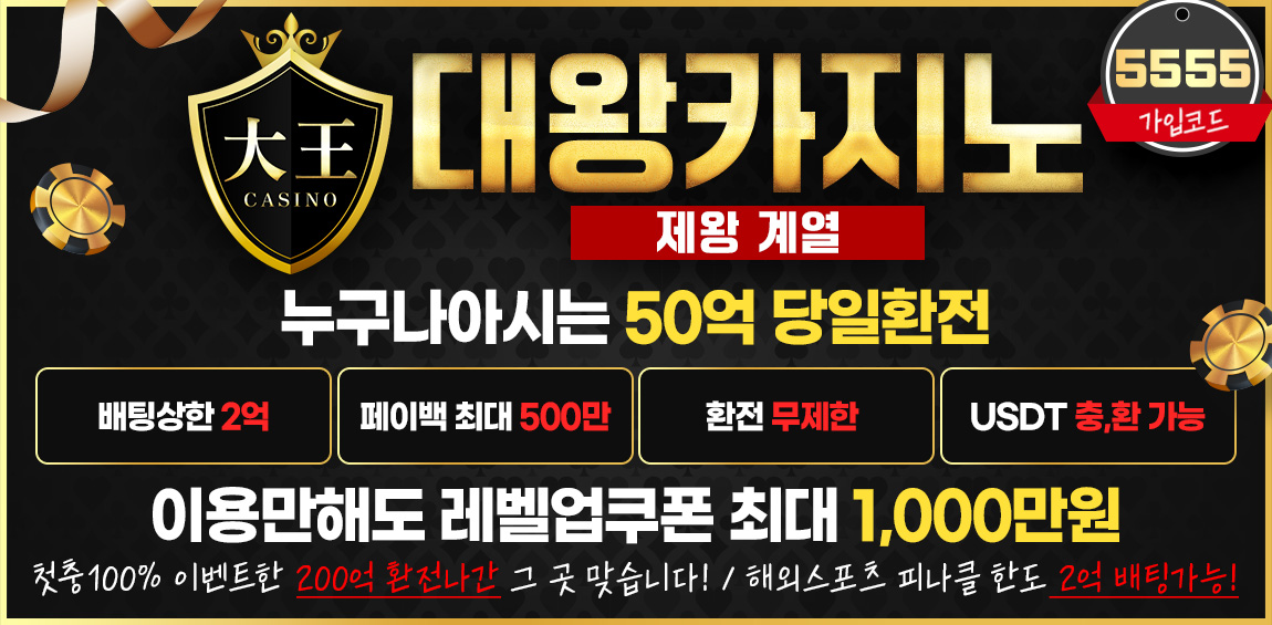 카지노사이트 대왕카지노 토토사이트365