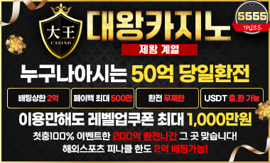 카지노사이트 대왕카지노 토토사이트365