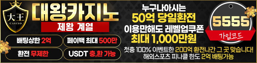 카지노사이트-대왕카지노 토토사이트365