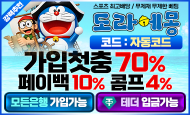 토토사이트 도라에몽 토토사이트365