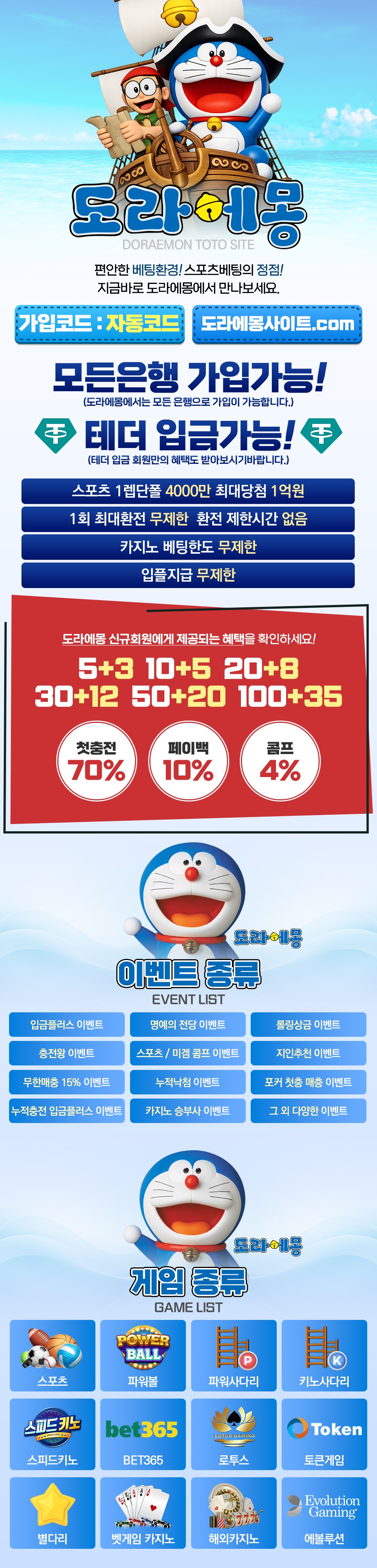 토토사이트 도라에몽 토토사이트365