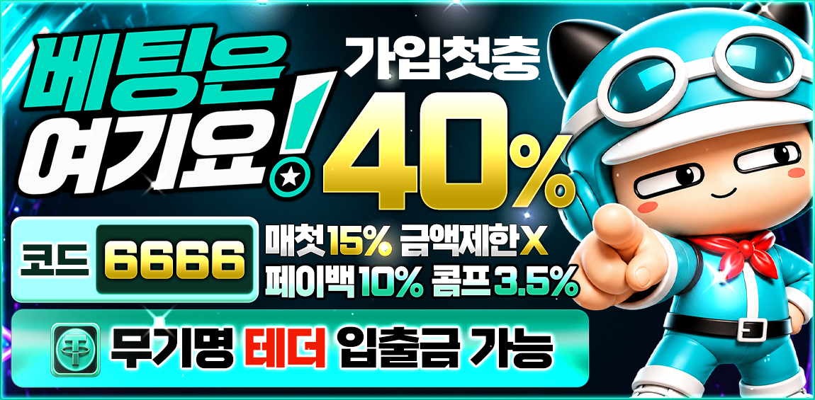 토토사이트 베팅은여기요 토토사이트365