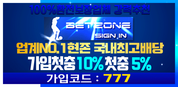 스포츠토토 토토사이트 벳존