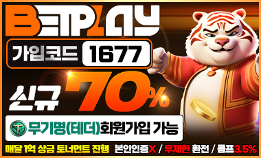 토토사이트 벳플레이 토토사이트365