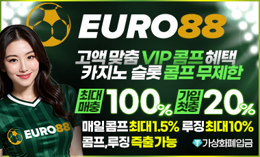 토토사이트 유로88 토토사이트365