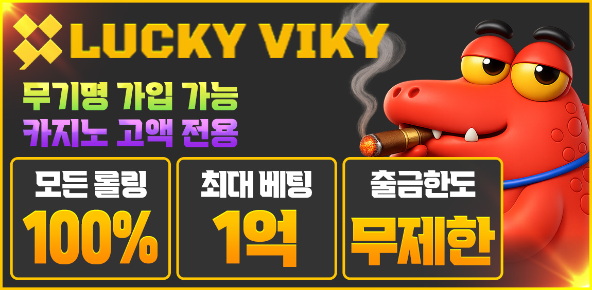카지노사이트 럭키비키 토토사이트365