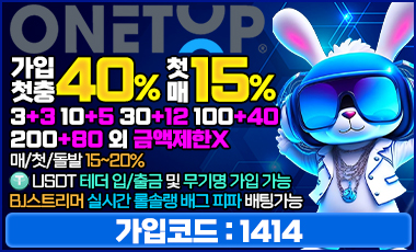 토토사이트 원탑 토토사이트365