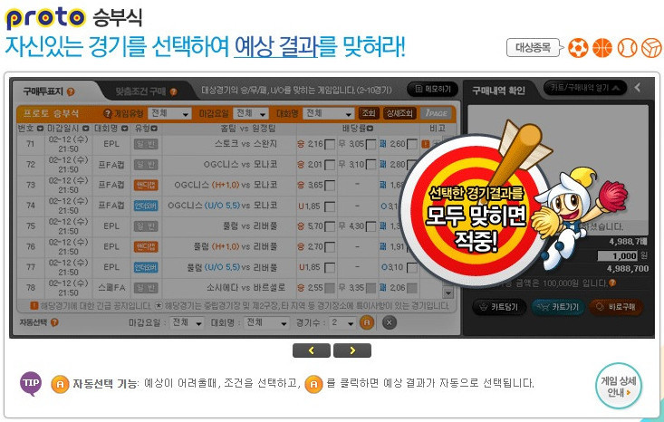 토토 프로토 토토사이트365