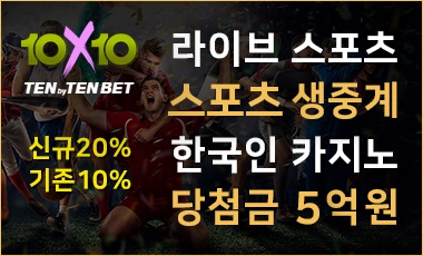 토토사이트 텐텐벳 토토사이트365