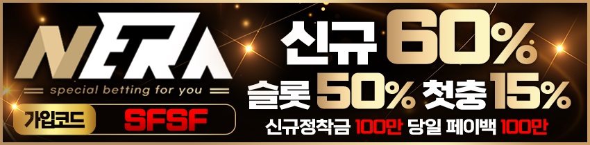 토토 토토토사이트-네라벳 토토사이트365