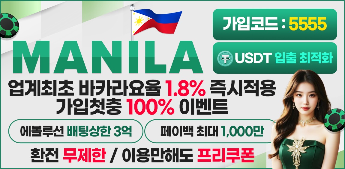 토토사이트 마닐라 토토사이트365