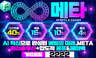 토토사이트 메타 토토사이트365