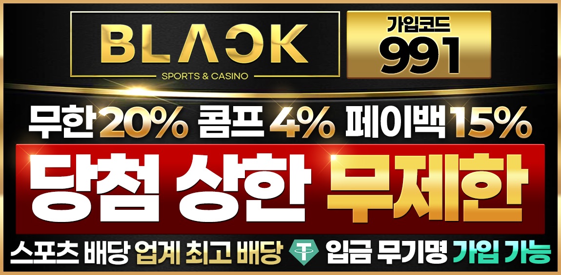 토토사이트-블랙벳 토토사이트365