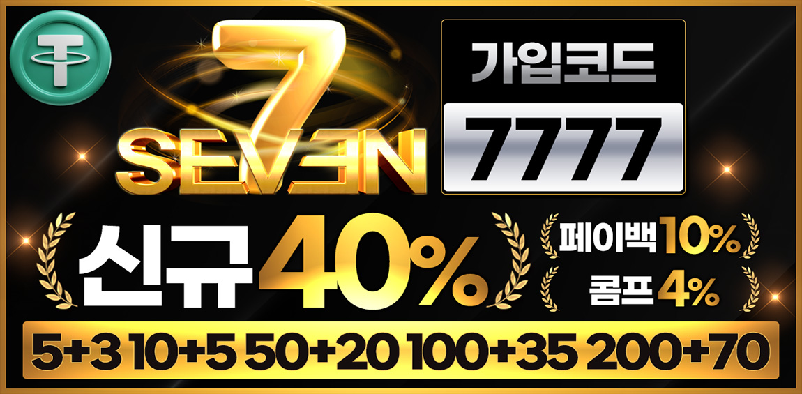 토토사이트 세븐벳 토토사이트365