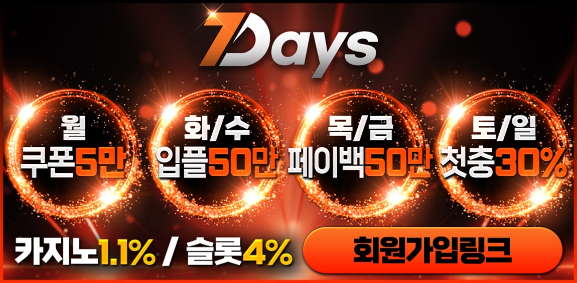 토토 토토사이트 세븐데이즈  토토사이트365