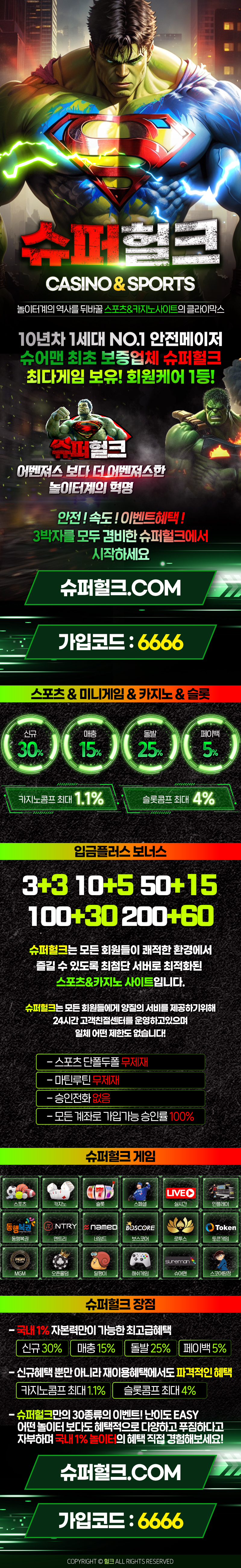 토토사이트-슈퍼헐크 토토사이트365