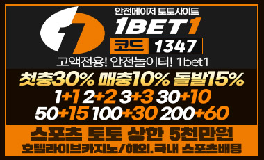 토토사이트 원벳원 바카라사이트탑