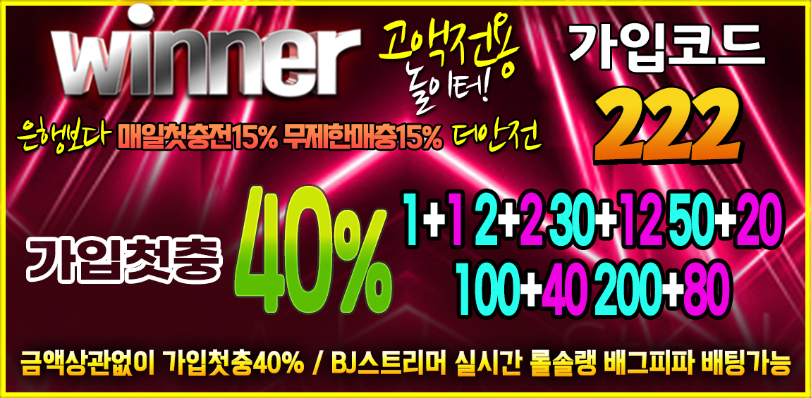 토토 토토사이트 위너-winner 토토사이트365