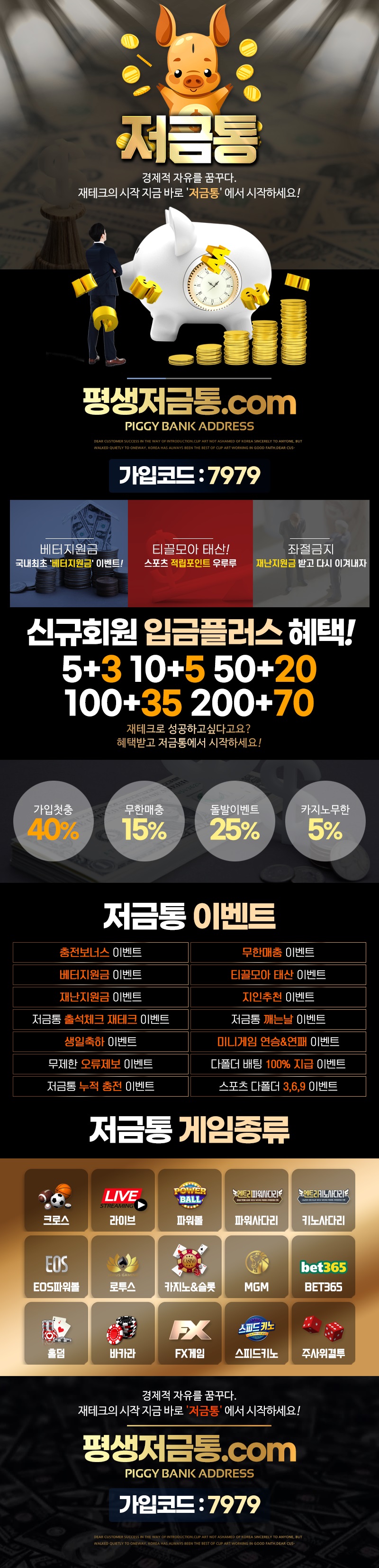 토토사이트-저금통 상세이미지 토토사이트365