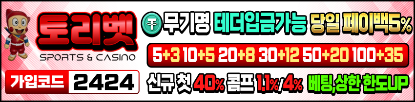 토토사이트-토리벳 토토사이트365