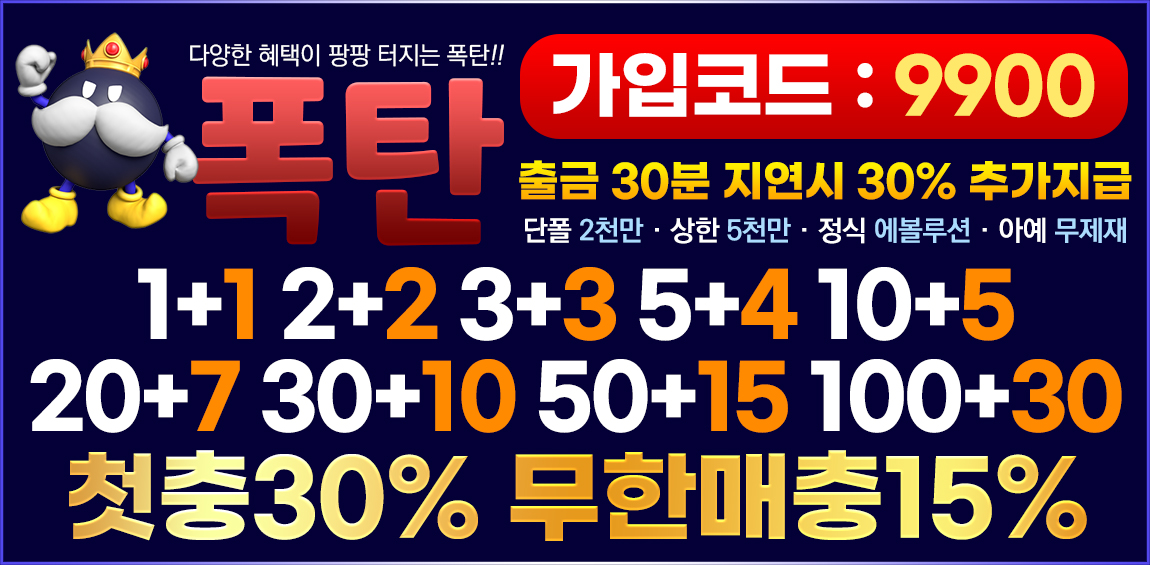 토토-토토사이트-폭탄 토토사이트365