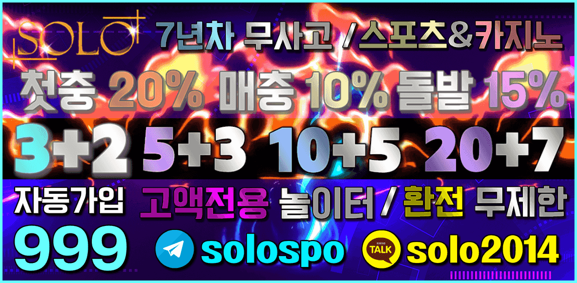 토토사이트 솔로 바카라사이트탑 바카라사이트.top